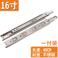 抽屉轨道阻闪电客尼缓冲三节轨道橱柜滑道滑轨加厚不锈钢导轨 16寸=40cm不锈钢款