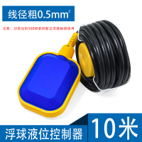 全自动浮球液位水位控制器潜水泵闪电客开关水塔水箱水井供上水补水排水 10米线