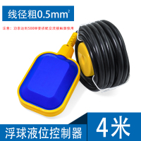 全自动浮球液位水位控制器潜水泵闪电客开关水塔水箱水井供上水补水排水 4米线