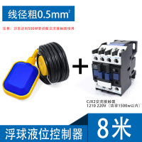 全自动浮球液位水位控制器潜水泵闪电客开关水塔水箱水井供上水补水排水 8米浮球+CJX2-1210(1500w内)