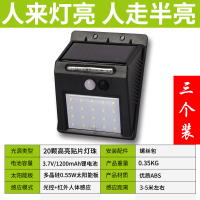 太阳能灯户外家用 亮庭院灯闪电客新农村照明 壁灯led感应围墙灯 单头20颗灯珠[人来即亮人走半亮]-三个装