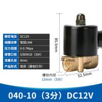 电磁阀水阀闪电客3分4分6分1寸气阀常闭电磁水阀AC220V自动电池 040-10(3分)DC12V