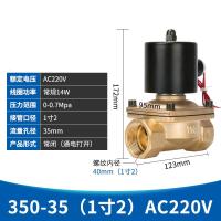 电磁阀水阀闪电客3分4分6分1寸气阀常闭电磁水阀AC220V自动电池 350-35(1寸2)AC220V