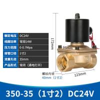 电磁阀水阀闪电客3分4分6分1寸气阀常闭电磁水阀AC220V自动电池 350-35(1寸2)DC24V