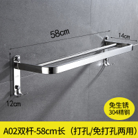卫生间晾毛巾架子放厕所毛巾杆闪电客304不锈钢单杆双杆凉浴巾架免打孔 A02双杆-58cm长(两种安装方式)