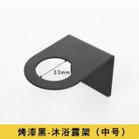 卫生间洗手液挂架不锈钢壁挂免打孔收纳浴室挂钩沐浴露架子置物架 黑色中号1个装