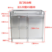 加厚闪电客铝合金厨房灶台柜碗柜不锈钢餐边柜煤气罩液化气柜阳台储物柜 两层五门120*45*88 5门