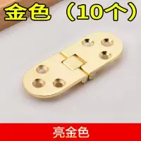 桌面衣柜合页闪电客橱柜家用铰链合页翻板折叠合页木简约合页铰链片 金色[10个]配螺丝