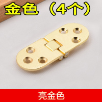 桌面衣柜合页闪电客橱柜家用铰链合页翻板折叠合页木简约合页铰链片 金色[4个]配螺丝
