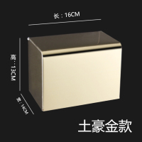 卫生间纸巾盒闪电客厕所 纸巾架免打孔抽纸卫生纸盒置物架 16CM(中款土豪金)《免打孔》