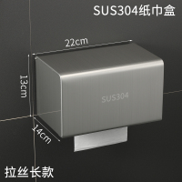 卫生间纸巾盒闪电客厕所 纸巾架免打孔抽纸卫生纸盒置物架 304不锈钢(长款拉丝)22CM《免打孔》
