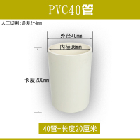 pvc管给水管下水管排水管闪电客上水管道塑料管材管件配件直径40 50 75 PVC40管-长度20厘米