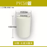 pvc管给水管下水管排水管闪电客上水管道塑料管材管件配件直径40 50 75 PVC50管-长度30厘米