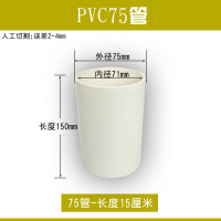 pvc管给水管下水管排水管闪电客上水管道塑料管材管件配件直径40 50 75 PVC75管-长度15厘米