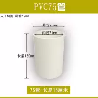 pvc管给水管下水管排水管闪电客上水管道塑料管材管件配件直径40 50 75 PVC75管-长度15厘米