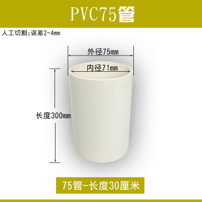 pvc管给水管下水管排水管闪电客上水管道塑料管材管件配件直径40 50 75 PVC75管-长度30厘米