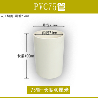 pvc管给水管下水管排水管闪电客上水管道塑料管材管件配件直径40 50 75 PVC75管-长度40厘米