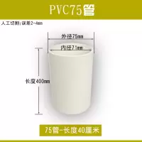 pvc管给水管下水管排水管闪电客上水管道塑料管材管件配件直径40 50 75 PVC75管-长度40厘米