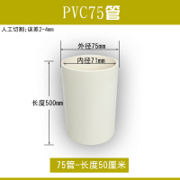 pvc管给水管下水管排水管闪电客上水管道塑料管材管件配件直径40 50 75 PVC75管-长度50厘米