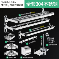 毛巾架免打孔卫生间 闪电客304不锈钢浴室厕所壁挂置物架旋转折叠浴巾架 八件套A-全304