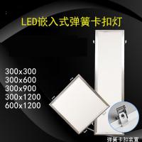 LED平板弹簧灯嵌入式带卡扣吸顶灯闪电客300x600x1200石膏板暗装厨卫灯