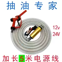 闪电客 抽油泵柴油12V24伏电动小型自吸油泵加油枪抽油机器油抽子抽水泵 24V油泵+加油枪+5米软管抖音