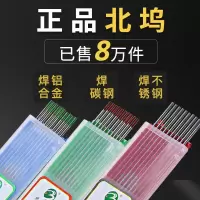 闪电客 正品北坞_钨针氩弧焊机钨极钨棒乌针棒1.62.02.4乌针焊针配件 北钨灰头2.0*150(10只装)抖音