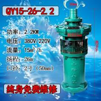 闪电客民QY油浸式潜水泵380V直流农用灌溉家用220V抽水机三相深井 国标2.2KW 2寸抖音