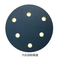 气动砂纸机吸盘 2/3/5寸干磨光机打磨盘 配件 自粘托盘圆形植绒片 5寸自粘光面六孔吸盘125mm