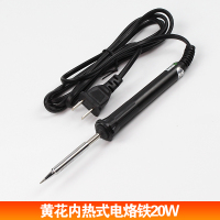 内热式250电烙铁220闪电客焊接工具恒温N0.235 20W 35W 50W 黄花20W烙铁