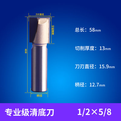 专业级清底刀刻机修边机锣铣刀木工刀具平底开裁闪电客口刀钨钢 1/2*5/8