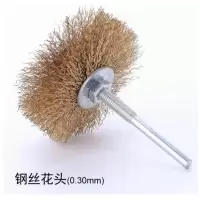 圆形小金刚铁丝清洁刷角磨机电动钢丝刷打磨轮除锈碗形抛光闪电客金属木 钢丝花头[0.3粗丝]1