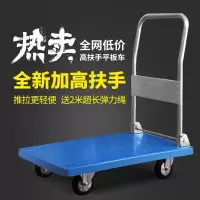 闪电客✅ 加高平板车拖车折叠手推车拉货推车货搬运车家用小货车塑料 小号微72*48加厚承重400斤抖音