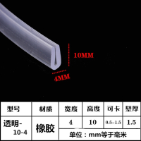 U型透明橡胶包边条密封条玻璃桌子防撞包边防护橡胶条u形透明密封 透明10-6内卡2-3mm