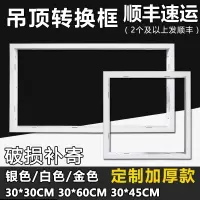 集成吊顶配件浴霸led平板灯转换框铝合金转接框明暗装300450600