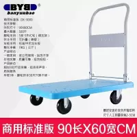 平板车折叠手推车重型搬运车拖车小推车小拉车轻便塑料 商用标准版500斤90X60