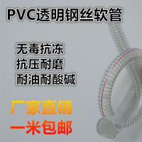 PVC透明钢丝软管耐高温高压抽油管抗冻真空6分1寸15寸2寸3寸水管 内径16mm耐高温