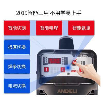 安德利CT-520多功能电焊机氩弧焊机等离子切割机三用焊机220V两用 数字CT-520D 双电压 套一