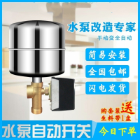 压力罐水泵家用自吸泵增压泵自动控制器水泵全自动压力开关配件 4升304压力罐（加厚）