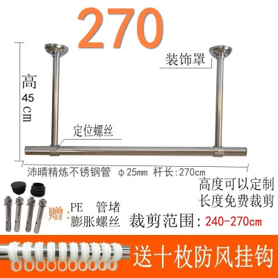 沛晴不锈钢固定式晾衣杆阳台加厚25晾衣架单双挂衣杆墙顶晒衣吊座 杆长2.7米+45cm高承重座送挂钩