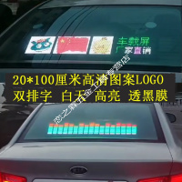 汽车内后窗玻璃滚动字幕led车载广告牌电子全彩显示屏12v手机 19*99升级LOGO双排强亮度清晰度 0x0厘米半户外