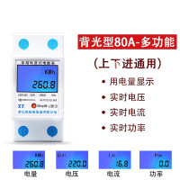 电表家用220V智能电度表导轨式单相空调电表出租房电子式电能表 背光型80A[测电量电流电压功率]