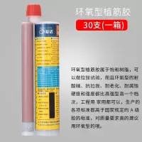 环氧型植筋胶水 建筑加固注射式植筋胶 锚固剂胶树脂胶360ml A级环氧型30支一箱