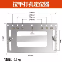 拉手开孔定位器木工不锈钢安装把手打孔橱柜辅助神器工具柜 拉手定位打孔器