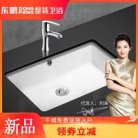 东鹏((DONG PENG))卫浴台下盆洗手盆陶瓷面盆卫生间阳台嵌入式家用方形手池1133
