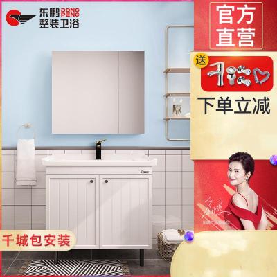 东鹏((DONG PENG))整装卫浴现代简约浴室柜组合落地式洗漱台洗脸盆柜组合210781