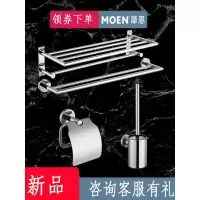 摩恩(MOEN)卫生间304不锈钢浴巾架浴室毛巾架置物架卫浴五金挂件