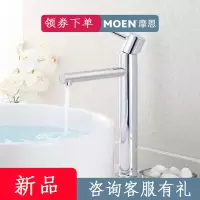 摩恩(MOEN)卫生间台上盆面盆脸盆单孔单把手冷热水高脚台盆水龙头69122 适合台上盆69122