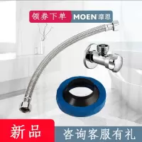 摩恩(MOEN)马桶密封圈安装三件套角阀波纹软管防臭坐便器配件100962 马桶法兰+角阀+连接管