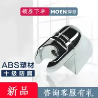 摩恩(MOEN)莲蓬头架手持花洒支架可调节花洒底座墙座花洒固架710 710手持喷头架